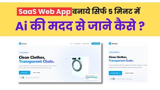 SaaS Web App बनाये सिर्फ 5 मिनट में | Vibe Coding #ai Tool | Build Your Startup