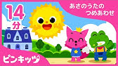 あいさつのうた まほうのことば 生活習慣のうた Youtube あいさつのうた まほうのことば 生活習慣のうた Youtube