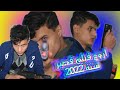 فيلم قصير اخطر عصابة في مدينة فاس يستحق المشاهدة