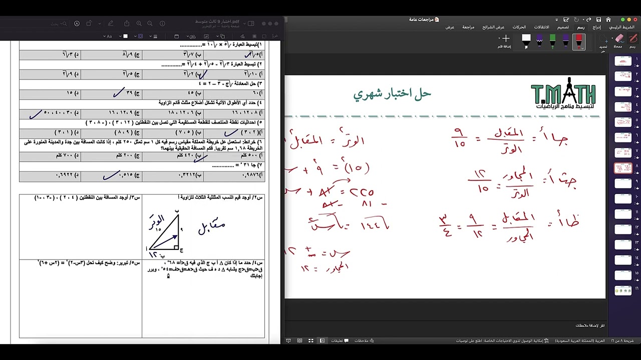 ‎⁨حل اختبارشهري - ثالث متوسط - باب المعادلات الجذرية والمثلثات
