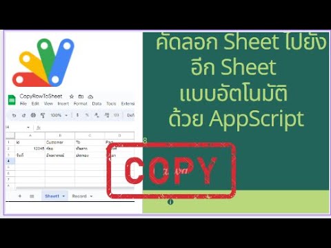 คัดลอกGoogle sheet ไปยัง Sheet อื่นแบบง่ายๆ