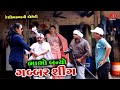 દેશી ગબ્બર | Desi Gabbar Sing | New Comedy | દેશીભાભાની કોમેડી | AD Media