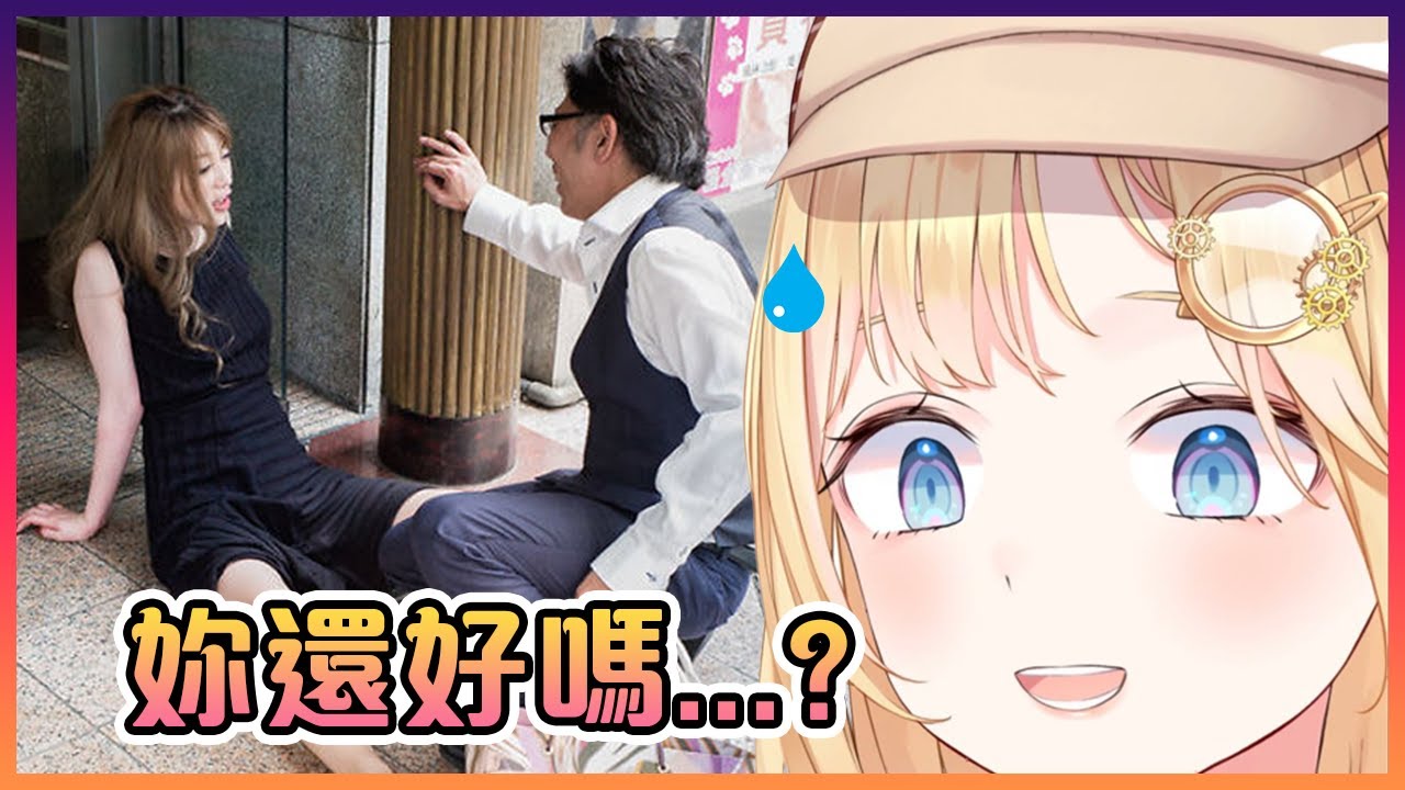 Ame在日本時從陌生男人手中救了一位喝醉了的女生?!【Hololive中文】【華生艾米莉亞】