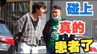 我演了这么多次分裂症患者 这回碰到真的 让我束手无策