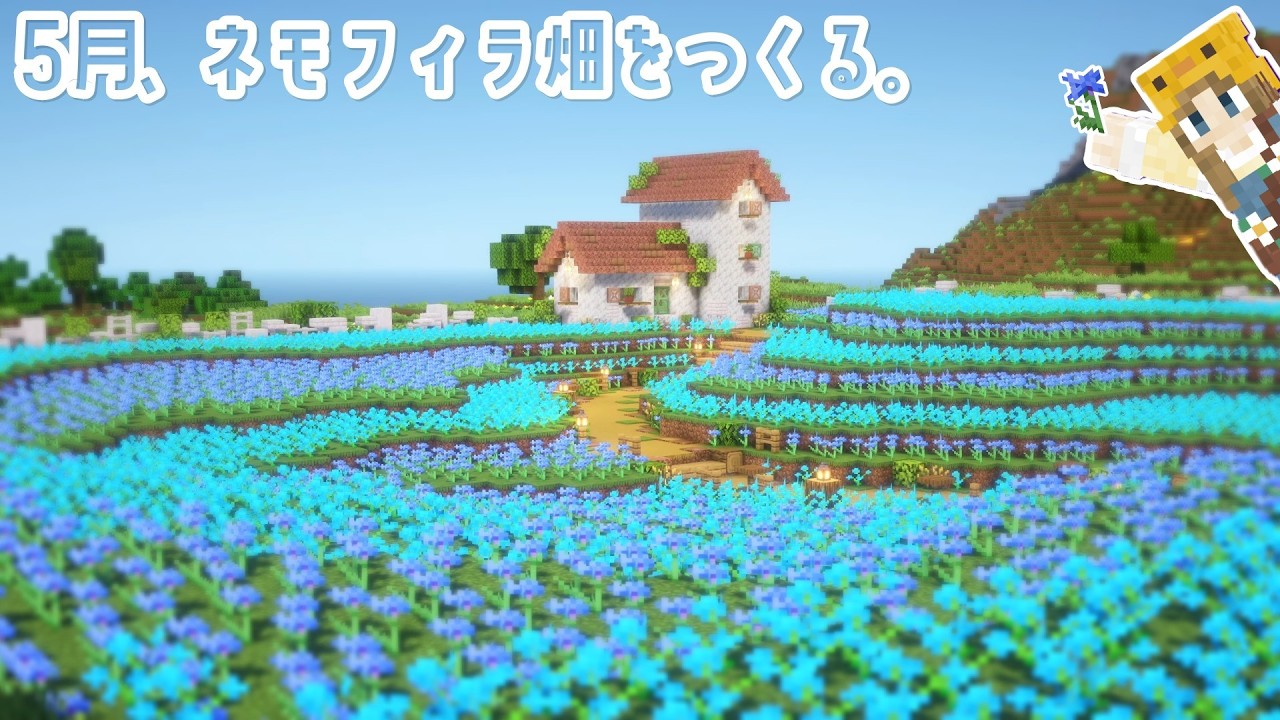 #3|5月にぴったりなネモフィラ畑づくり🩵大洞窟でダイヤ集め中に初めての○○も発見~!✨|Minecraft|マイクラ建築
