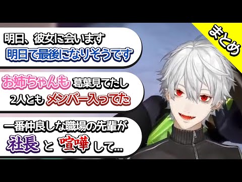 #043 葛葉とリスナーのやりとりまとめ【にじさんじ切り抜き】【葛葉】【リスナーとのやりとりまとめ】