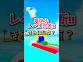 夏休みレベル診断‼︎きみは何点⁉︎ #ロブロックス #youtubeshorts #roblox