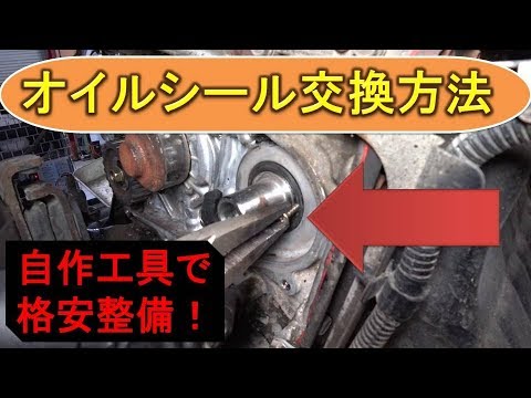 オイルシールの交換を動画で解説！Vol2　久々のサンバー整備日記