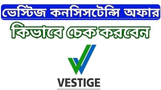 Vestige 60 PV Consistency | How to check 60 PV Consistency | Vestige 2.0 app screenshot 4