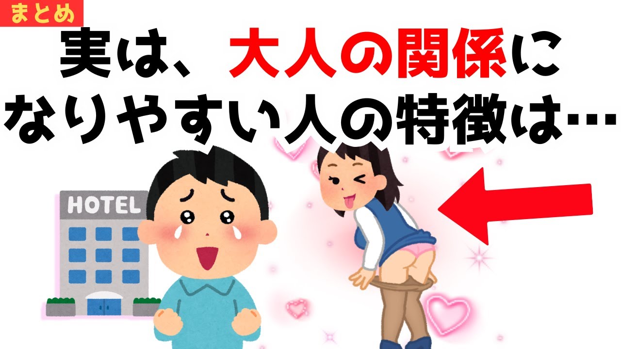 【まとめ/早く知りたかった恋愛雑学】実は、大人の関係になりやすい人の特徴は…