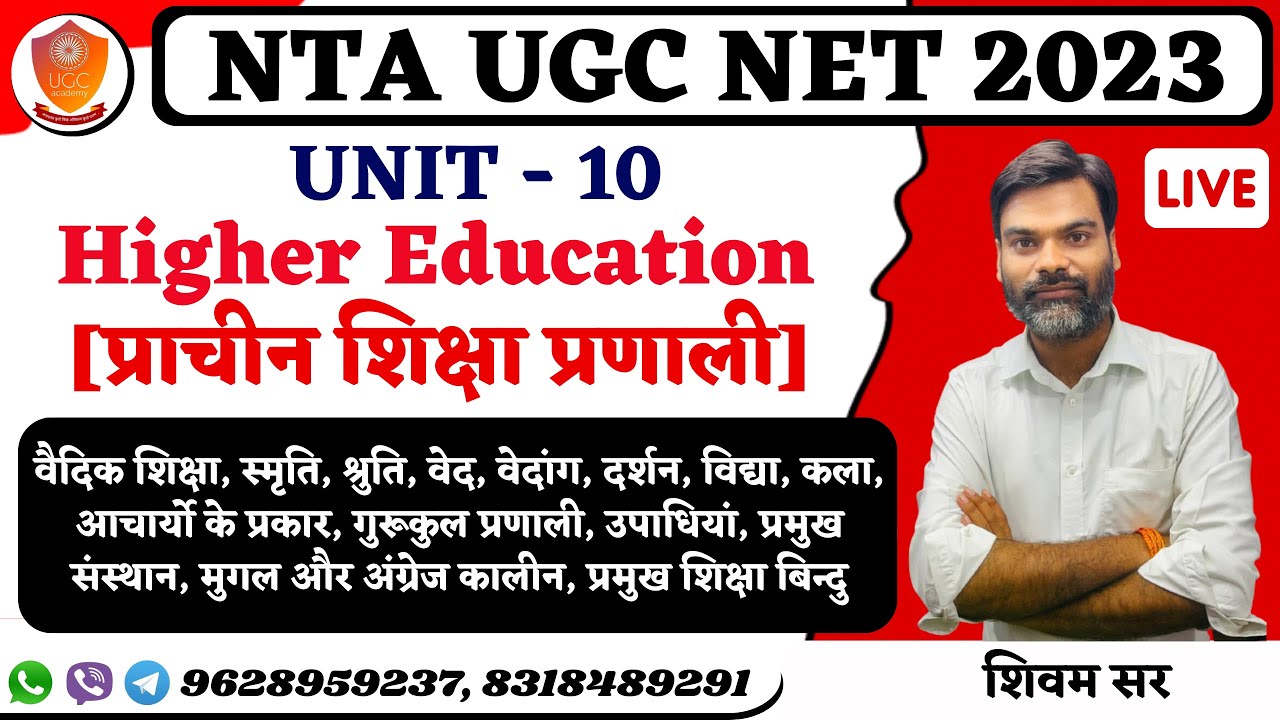 ugc net first paper 2023 || Higher education || net first paper HIGHER EDUCATION BY - ugc academy