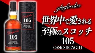 【至高】圧倒的シェリー感!! コスパ最強のカスクストレングスといえばこれで決まり...!!