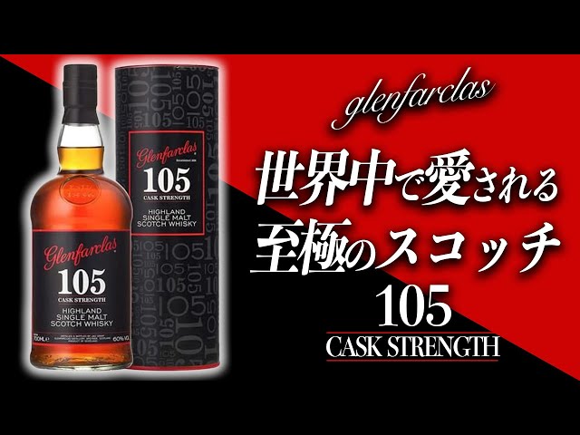 至高】圧倒的シェリー感!! コスパ最強のカスクストレングスといえば