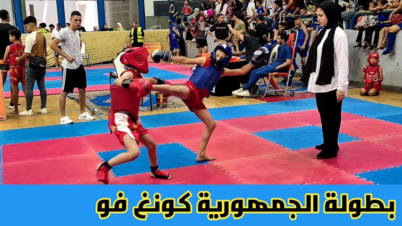 ماتش بطولة الجمهورية لقطاع القاهره الكبرى كونغ فو ساندا