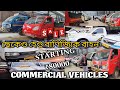 মাত্ৰ 80 হাজাৰ টকাত লৈ যাওক মালটনা গাড়ী |  SECOND HAND COMMERCIAL CAR MARKET IN GUWAHATI  🛻 🚚
