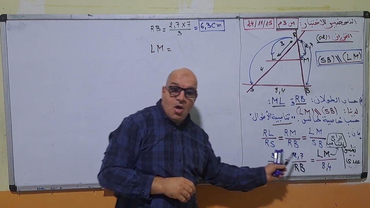 تمرين يقترح بقوة في الفرض والاختبار للفصل الأول في الرياضيات للسنة 3متوسط حول خاصية طالس.