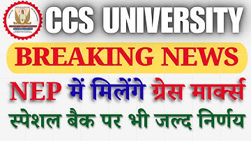 CCSU Big Update🔥 | NEP छात्रों को मिलेंगे Grace Marks | CCS University Meerut Latest News 2025