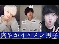 【TikTok】爽やかイケメン男子を観てみました🍄🍄🍄【山下さんや悦也さんや田舎者さんとか！】