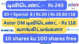 upcoming dividend stocks 2024 | upcoming bonus and split shares monthly dividend paying stocks tamil