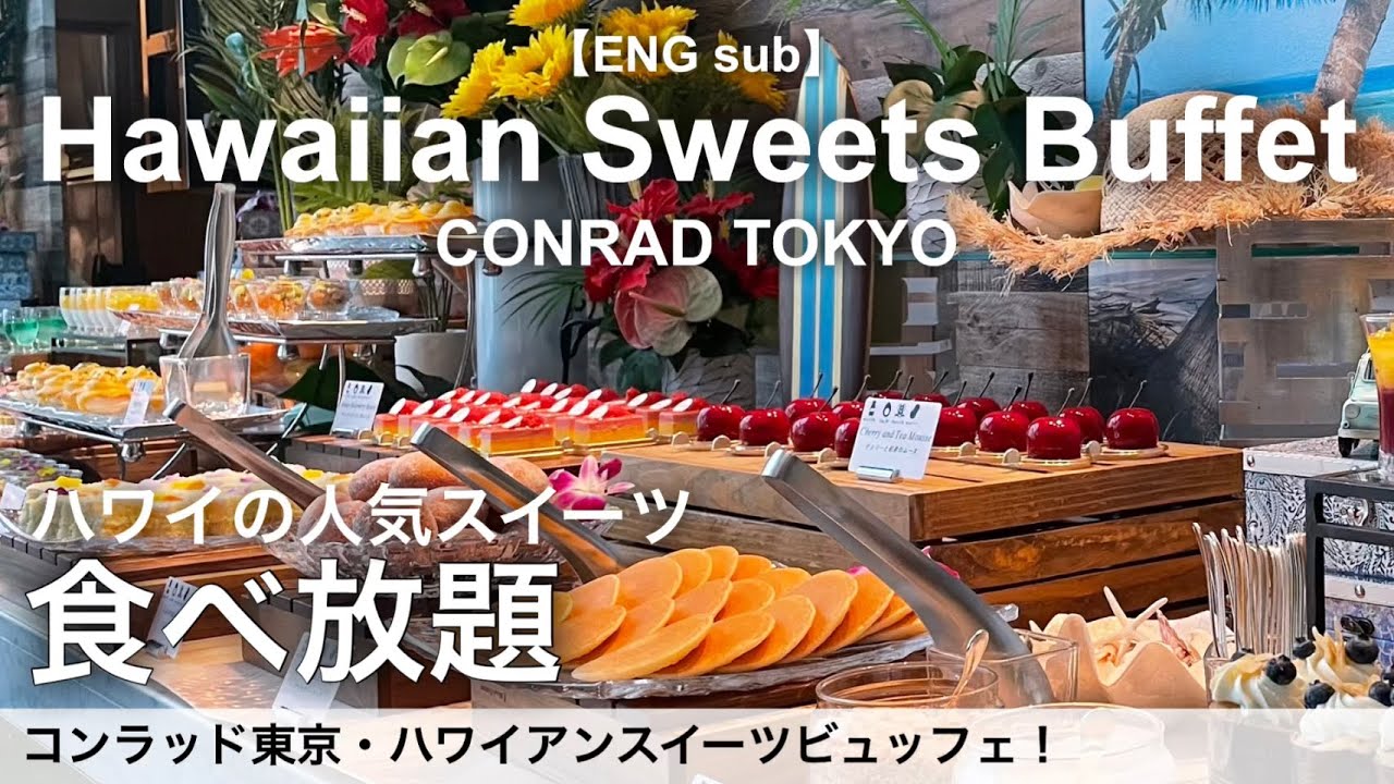 Hawaiian Sweets Buffet At Conrad Tokyo Japanese Food Delicious Food In Tokyo Youtube Hawaiian Sweets Buffet At Conrad Tokyo Japanese Food Delicious Food In Tokyo Youtube