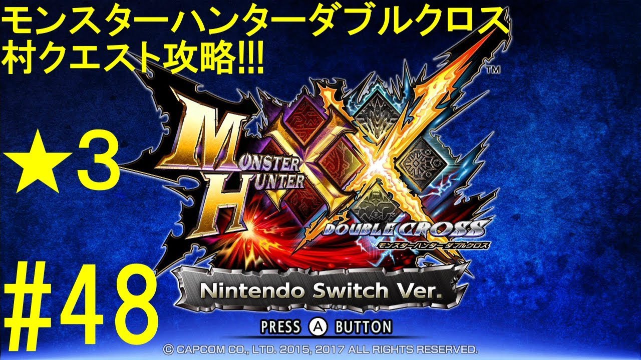MHXX】【村クエ攻略 part48】旧砂漠の縄張り争いニャ！！【switch FULL
