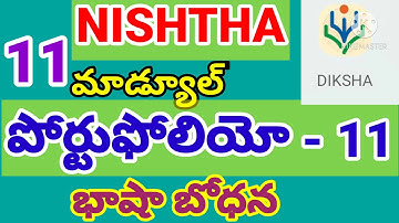NISHTHA Model Portfolio 11  #Module 11 portfolio  #DIKSHA