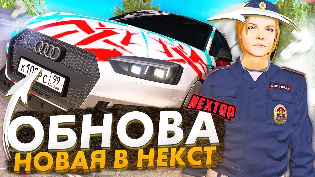 Айди машин некст рп