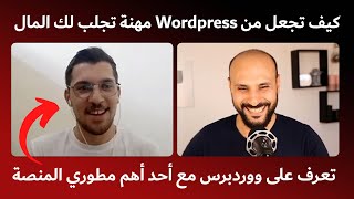 كل ما يجب أن تعرفه عن Wordpress