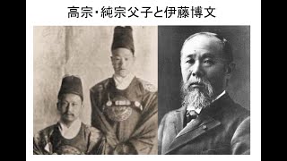 近代の日朝関係03 ハーグ密使事件〜併合時代