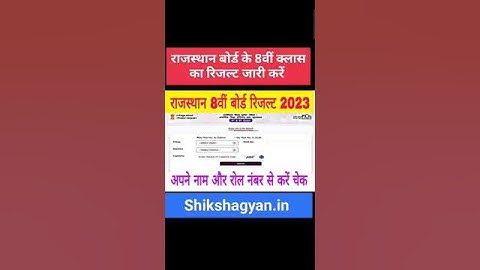 Rajasthan Board 8th Class Result 2023 Kaise Dekhe, RBSE Board 8th Result 2023, 8th Class Result 2023