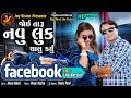        facebook  live harshil  official music  2018 jayvision123