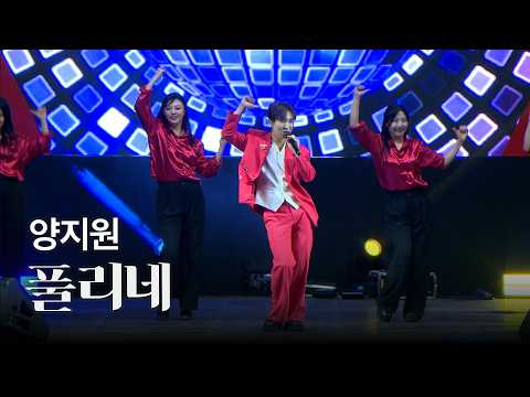 [Official] 🎙️ Yang Ji-won - Pulling It Out (2026 Cheonnyeong Cultural Festival Opening Ceremony)