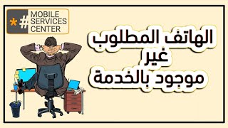 كود قفل الخط وفتحه اتصالات