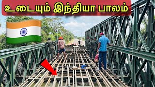 🛑சற்றுமுன்! வளைந்து போன இந்தியா பாலம்!🇮🇳நடந்த விபரீதம்!மக்களுக்கு அபாயா எச்சரிக்கை!⚠️#jaffna 