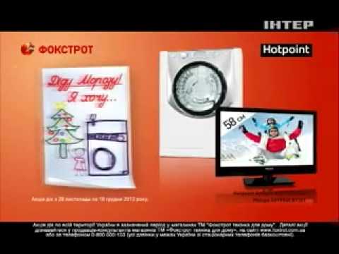 Фокстрот Сезон осуществления желаний 