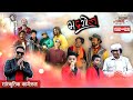 Bhadragol ft. Tanka, Aryan, Ashok || भद्रगोल || Ep.-272|| Jan-01-2021 || Nepali Comedy || Media Hub