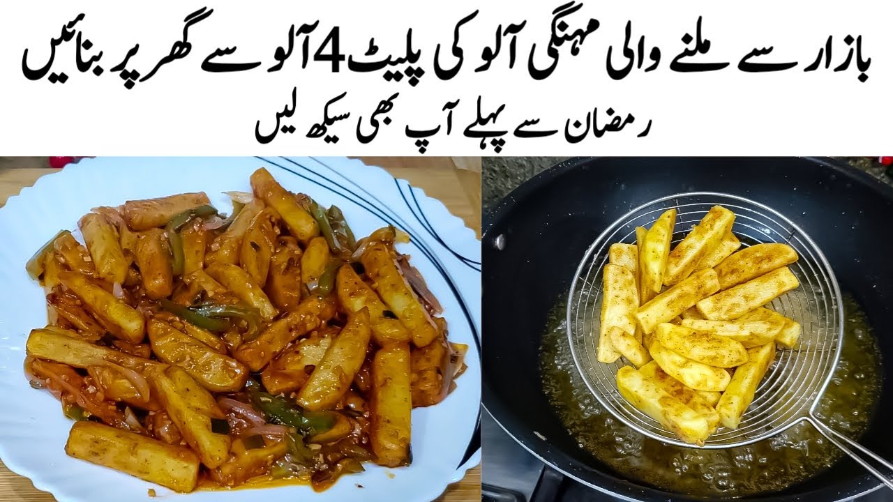 Chilli Potato Recipe | How to make Crispy Chilli Potato | Ramadan ...