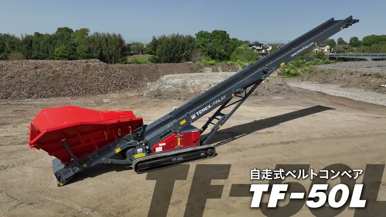 TF-50L】自走式ベルトコンベア - YouTube TF-50L】自走式ベルトコンベア - YouTube