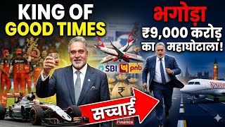 How Vijay Mallya Looted ₹9,000 Crore & Escaped! | India's Biggest Bank Fraud 2D animation