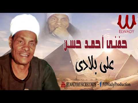 حفني احمد حسن علي بلادي     
