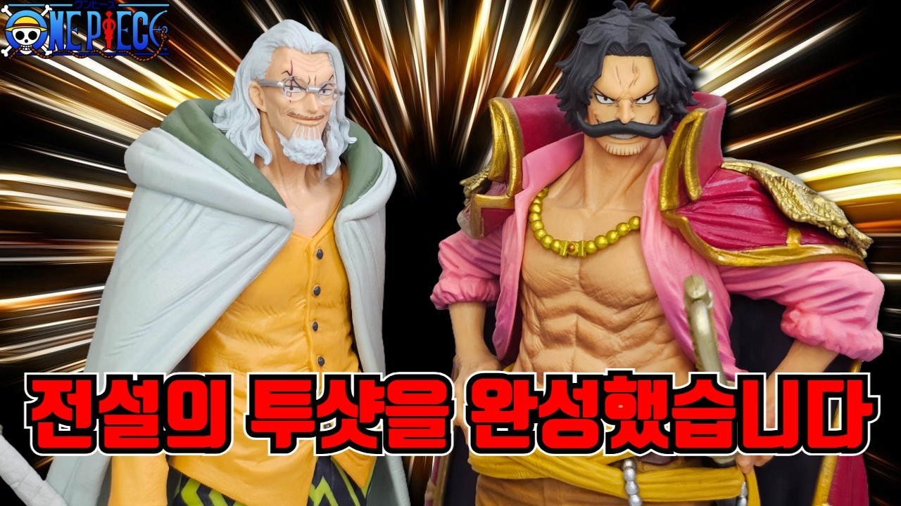 King of Artist One Piece Silvers Rayleigh Figure Review! - YouTube