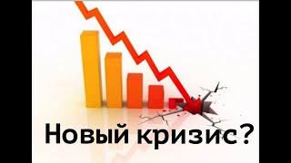 Новый кризис? Почему нефть упала на 30% и что будет с рублем?