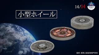 日本の宇宙開発の未来のために集結した14の技 －木星電波観測技術実証衛星 KOSEN-1 －革新的衛星技術実証２号機