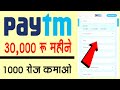 Earn Daily 1000₹ From Paytm | Paytm se Paisa Kaise kamaye 2023