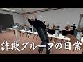 職場にバック宙おじさんが一人いると一気に雰囲気良くなるんだよな【詐欺センターシミュレーター】