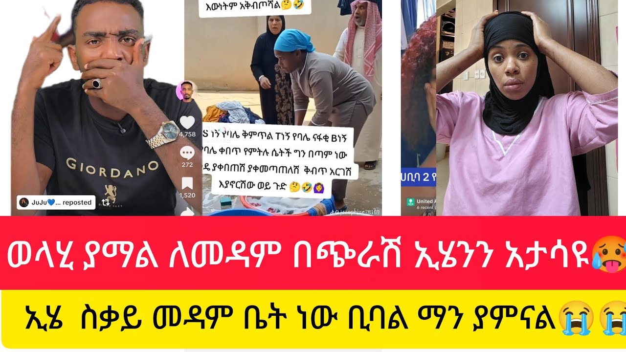 ወላሂ ያማል ለመዳም ኢንን በጭራሽ አታሳዩ😭