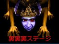青鬼　裏裏裏ステージ