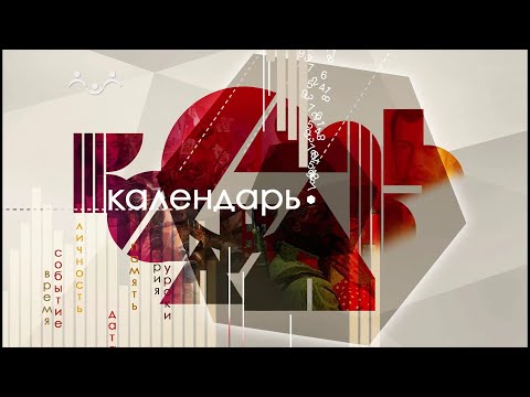 08 мая календарь