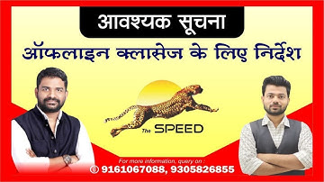 आवश्यक सूचना ऑफलाइन क्लासेज के लिए निर्देश