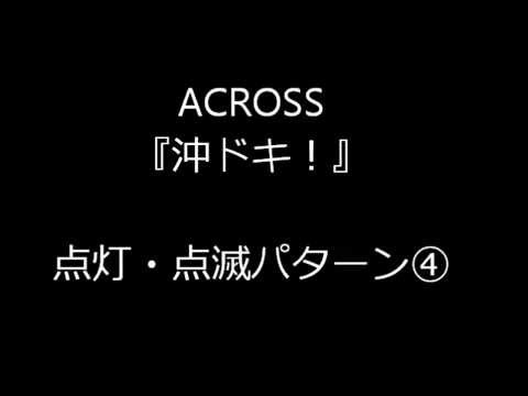沖ドキ!瞬き&3・3・7拍子の点滅パターン!